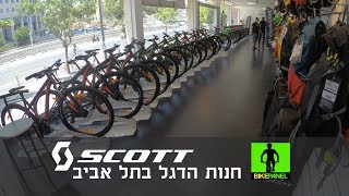 ביקור בחנות Scott תל אביב החדשה - ענקית ומרשימה | מגזין BIKEPANEL