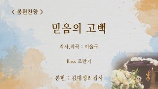 [신반포교회] 믿음의 고백 | 주일2부 봉헌찬양 | 20230423