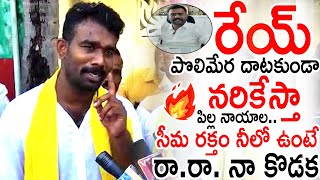 రేయ్ పొలిమేర దాటకుండా నరికేస్తా🔥🔥 Paritala Sriram MASS WARNING To MLA Kethireddy | Always Politics