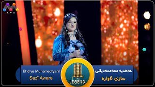 Ehdî Mohemedî - Sazî Aware  عەهدییە محەممەدی- سازی ئاوارە | The Legend Beşa 12. [HD]