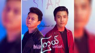 ၿဖိဳးျပည့္စံု၊ ေအာင္ထက္ - ၾကယ္