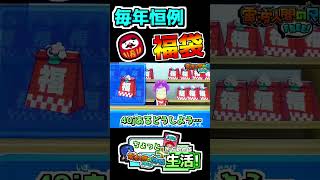 福袋の動画を短くした動画[電波人間のrpgfree!] #電波フリー