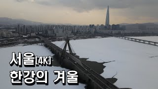 드론으로 본[4K] 한강의 겨울-일출, 눈 쌓인 한강, 꽁꽁 언 한강, 세빛섬, 한강다리