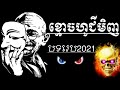 បទរេប2021💥🥀 អាខ្មោចហូជីមិញ original song teaser khmer 2020💥🎵🎵