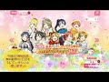 スクフェス！7周年anniversary勧誘2日目を引いた結果