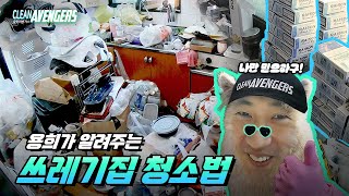 I will tell you how to clean the 'garbage house' in your room