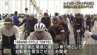 レインボーブリッジ封鎖　5000人参加の自転車イベント(2023年11月23日)