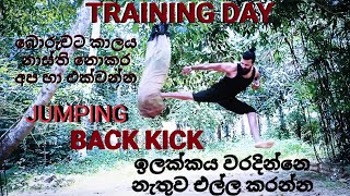 Jumping Back Kick Tutorial | බොරුකාරයන්ට නොරැවටී ආත්මාරක්ෂක සටන් කලාව අද සිට නිවැරදිව ප්‍රගුණ කරන්න