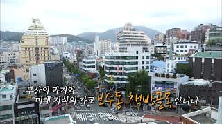 [부산의발견] 보수동 책방골목, 부산의 과거와 미래 지식의 가교 | KBS 방송