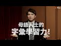 【圖像化字根首尾記憶法｜開啟英文單字的記憶之門】募資影片