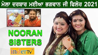 Nooran Sister || Live Mela Maiya Bhagwan JI Phillaur 2021 ( Jalandhar )
