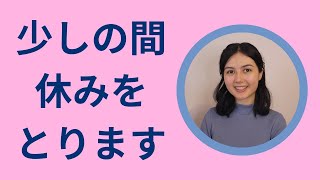 ユーチューブから少しの間 休みをとることにしました