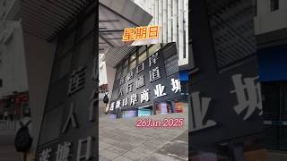 蓮塘口岸   $2🐥雞@深圳行Mall  吃飯 | 香港人北上新時代 | Remix 音樂  #旅行  #行街