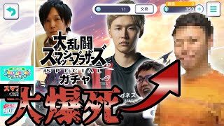 【スマブラ/ネタ】幻のスマブラーガチャで単発大爆死した！！！【プロセカ】