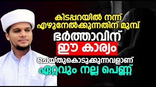 സ്വർഗത്തിൽ ആദ്യം കടക്കുന്ന ദമ്പതികൾ | safuvan saqafi | latest islamic speech malayalam