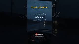 when you feel sad then | Islamic quotes in Urdu #shorts #urduquotes #ahsan_writz