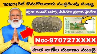 Old coin Sell In Telugu Old coin Shop Mumbai కొనుగోలుదారు కా నంబర్ ఆప్కో హై Call Me-//Kavita Purti