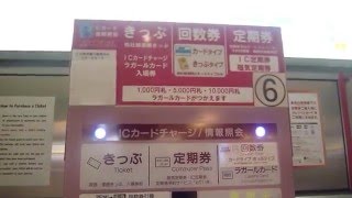 阪急線梅田駅券売機で阪神電車の回数券から引きかえてみた