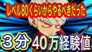 【ドラクエ10オフラインver.2】3分間で40万経験値が獲得が可能な場所を発見しました‼︎