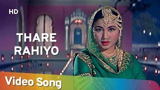 Thare Rahiyo | Pakeezah (1972) | Meena Kumari | Lata Mangeshkar | Filmi Gaane