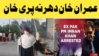 Imran khan Arrested pari khan lara dharne la #imrankhanpti