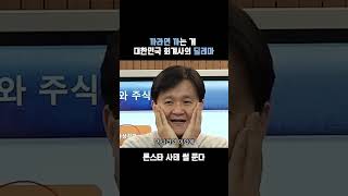 까라면 까는 게 대한민국 회계사의 딜레마 | 권오상 회계 강의 #패스트캠퍼스 #shorts #권오상 #회계 #재무