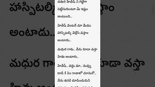 నిన్నే వరిస్తా (2) - 27 | భార్య భర్త ల అద్భుతమైన ప్రేమ కథ | love stories in telugu