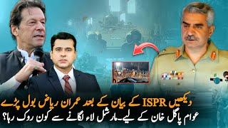 Imran Riaz React After DG ISPR Statement On Imran Khan | Imran Khan Updates | Imran Khan Countainer