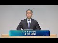 안성제일장로교회 1월5일 새벽예배