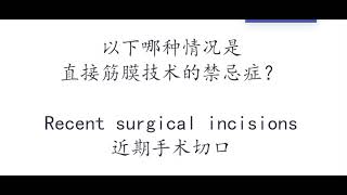 20220223 关键词 病理学  禁忌症  病理学相关的特殊细节测试