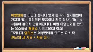 알배쉬 히브리어 48  몇 가지 용어 정리