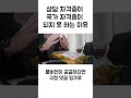 상담자격증이 국가자격증이 되지 못 하는 이유 매운맛 shorts