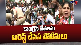 కాంగ్రెస్ నేతలను అరెస్ట్ చేసిన పోలీసులు | Telangana Congress Leaders Protest | TV5 News Digital