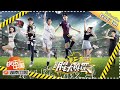 【陪你从头看明侦】《明星大侦探1》第9期：决战欧冠之巅     Who's the murderer S1 EP9 【湖南卫视官方HD】