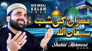 New Meraj ul Nabi Kalam 2020 - Meraj Ki Shab Subhan Allah - Qari Shahid Mehmood