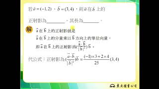 113技高東大數學C第一冊3-3隨堂練習6