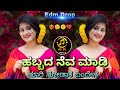 HABBADANEVA MADI MARINODAKA BANDENA ( JANAPADA ) DJ SONG EDM CIRCIT MIX DJ AKASH AK BANGARI BS