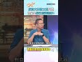 北科大白飯之亂延燒！他點出學生唯一做錯的事！ 新聞挖挖哇 shorts