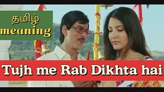 Tujh me rab dikhta hai Tamil meaning Hindi song | Shahrukh Khan Anushka Sharma Enjoy Songs