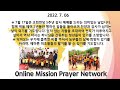 조남홍선교사 카보베르데 7월 기도편지 온라인선교중보기도네트웍 son ministries gman 낭독 박유남선교사