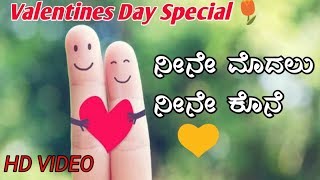 🖕💖Neene Modalu Neene Kone 😎 | Special Valentine's day | Kannada WhatsApp status
