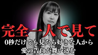 0秒で奇跡が起きる！たった一度聴くだけで信じられないほどの嬉しい連絡が想い人から届き恋の運命が急変します！この音があなたの願いを瞬時に叶えあなたの未来を完全に変える力を持っています