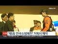 제5회 전국소방체전 거제서 폐막…축구 등 7개 종목 겨뤄 연합뉴스tv yonhapnewstv