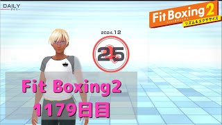 【フィットボクシング2】理想の体型を目指して　1179日目