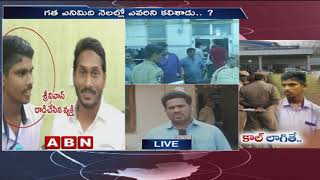 SIT Team Speeds Up Investigations on Accused Srinivas rao Case over YS Jagan Incident | ABN Telugu