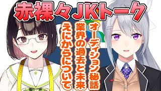 Twitterでは決して見せない真剣トークを繰り広げるせとみや\u0026でろーん【瀬戸美夜子/樋口楓/にじさんじ切り抜き】