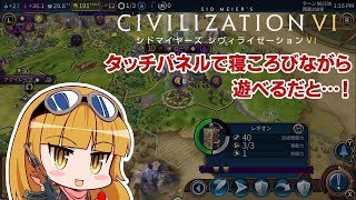 タッチパネルで遊べるSwitch版『シドマイヤーズ シヴィライゼーション VI』実況プレイ