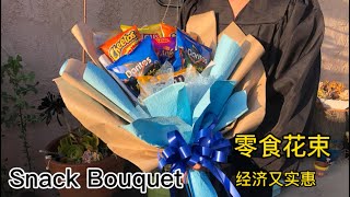 How to make a snack bouquet｜零食花束｜Graduation bouquet｜Simple & Budget｜Bouquet for all occasion|毕业花束