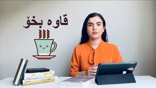 10 ڕێگا بۆ چارەسەرکردنی بێزاربوون لە خوێندن