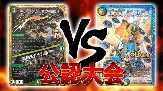 [大会実況]轟破天九十九語 VS 水光ロージアミラダンテ 公認大会 対戦動画[デュエルマスターズ]